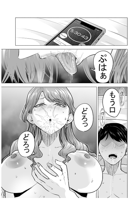 デリヘル呼んだら元同級生がきたポリネシアンセックス6日目 その10