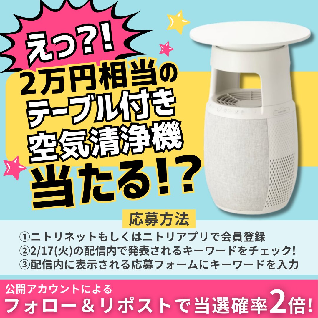 【決まりました】ニトリの空気清浄機(お渡し日限定) HBWGdL8aMAAGvn_.jpg?format=jpg