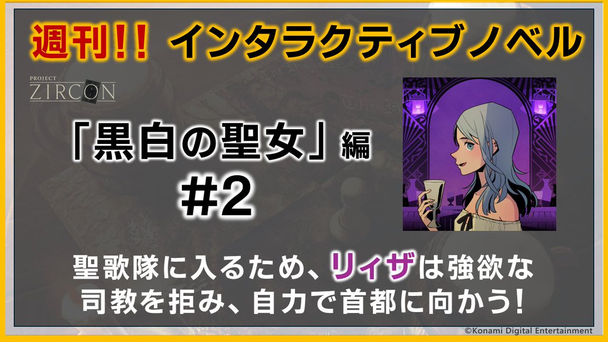 Project_Zircon's tweet photo. 莫大な献金がいるのなら司教なぞ頼らない！
リィザはその日のうちに両親に告げ、故郷を旅だった。首都への道は長く険しく、山越えの途中でとっぷりと日が暮れてしまった。
モンスターが出るとも山賊が出るとも噂される魔の山だ。
気づけば闇の中、ぐるりと何かに囲まれている。
#140字小説 #KONAMI https://t.co/NbnLIiZu30