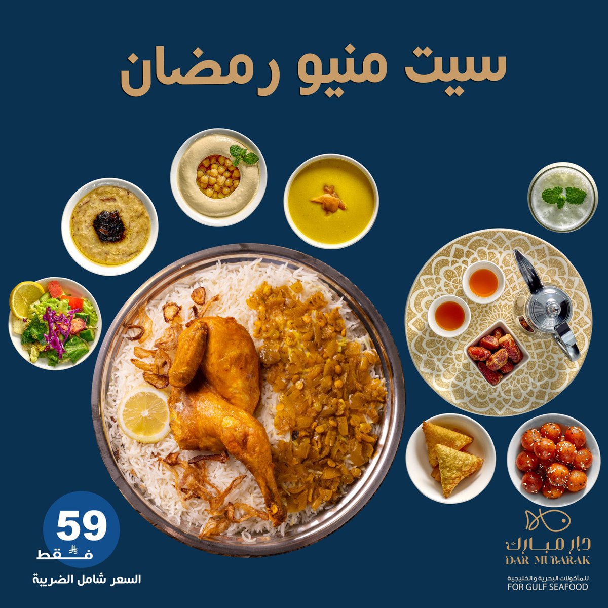 سيت منيو رمضان 🌙🥰

🔥🔥متاح في جميع الفروع 🔥🔥
فروعنا في الخبر طريق الملك خالد والخبر في الكورنيش والدمام والاحساء  والرياض 2 فروع الاول في حي الريان والثاني في حي الصحافة  حياكم تشرفونا🌹 

#أطيب_مطعم_بحري #أفضل_مطعم_بحري #دار_مبارك #الكويت #السعودية #رمضان_يجمعنا 🥰🌙