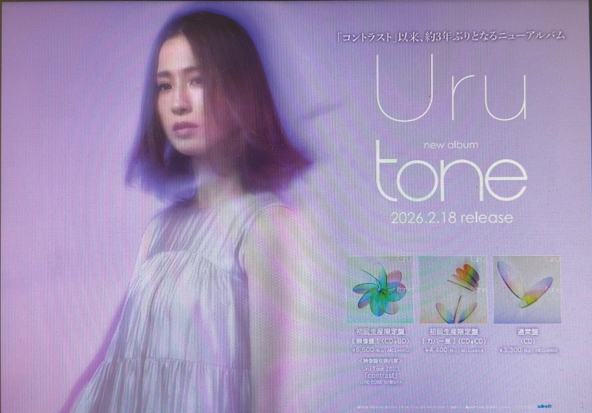 本日入荷しました！ ～その3～ Uru 前作『コントラスト』以来、 約3年