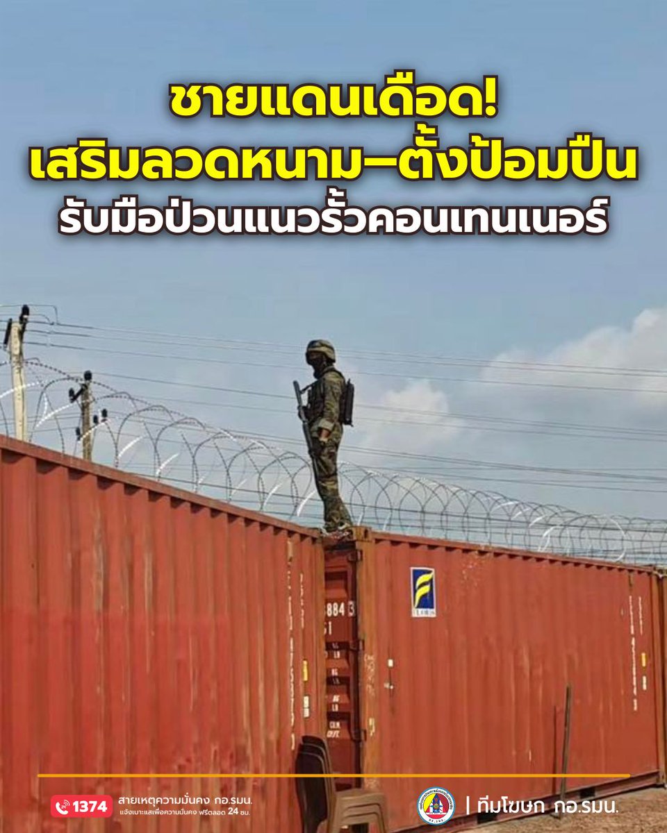 ทีมโฆษก กอ.รมน. tweet media