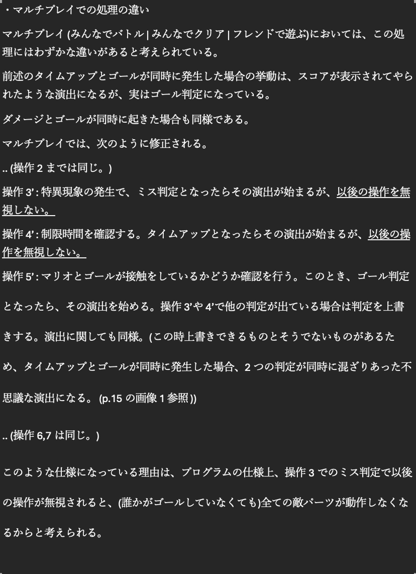 マリオメーカー2 仕様研究室 | SMM2 Design Study tweet media