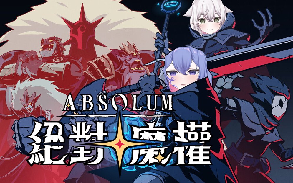 [聯動宣傳]  

擊敗太陽王釋放眾人後，世界並沒有迎來真正的和平，這背後隱藏的陰謀究竟是甚麼?   

02/17(二)  19:00  
今晚，將和塞西莉亞(<a href="/kito_seshiria/">塞西莉亞🖤😈</a> )前往尋找陰謀的真相，揪出隱藏在更深處的幕後黑手。 
 
Twitch:twitch.tv/fngtng2604 

#Vtuber #新人Vtuber️ #absolum #楓言楓語