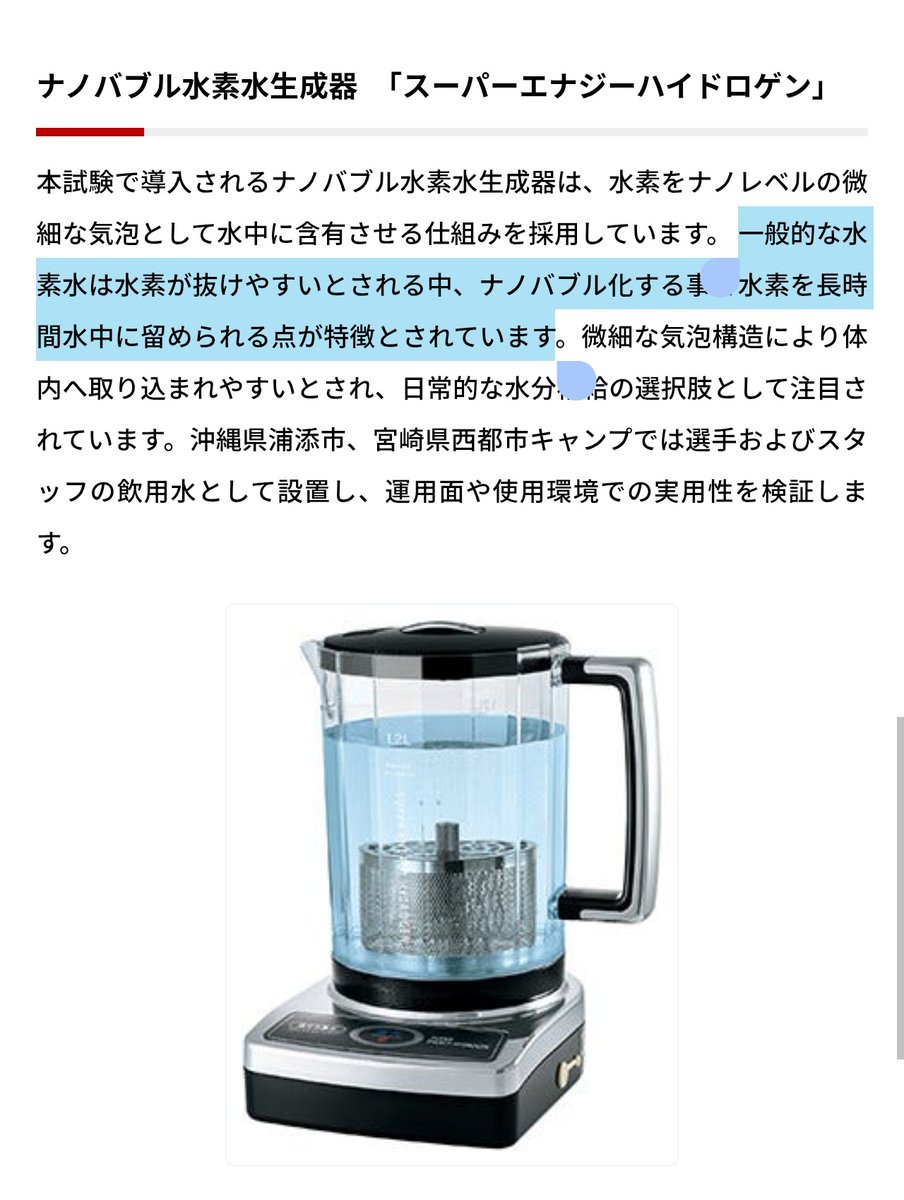 ヤクルトスワローズ、キャンプでナノバブル水素水生成器を試験導入
