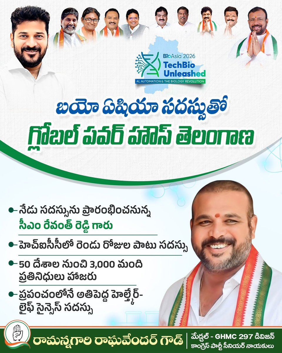 Raghu_Goud1's tweet image. బయో ఏషియా సదస్సుతో గ్లోబల్ పవర్ హౌస్ తెలంగాణ..

నేడు సదస్సును ప్రారంభించనున్న సీఎం రేవంత్ రెడ్డి గారు

–హెచ్ఐసీసీలో రెండు రోజుల పాటు సదస్సు
– 50 దేశాల నుంచి 3,000 మంది ప్రతినిధులు హాజరు
– ప్రపంచంలోనే అతిపెద్ద హెల్త్మేర్-లైఫ్ సైన్సెస్ సదస్సు

#bioasia2026 #techbio #telangana