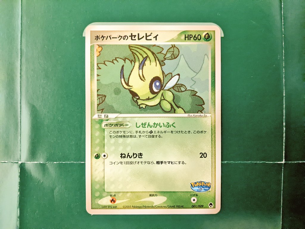 ポケパークのセレビィ