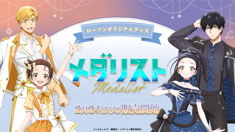 メダリスト グッズ情報 tweet media