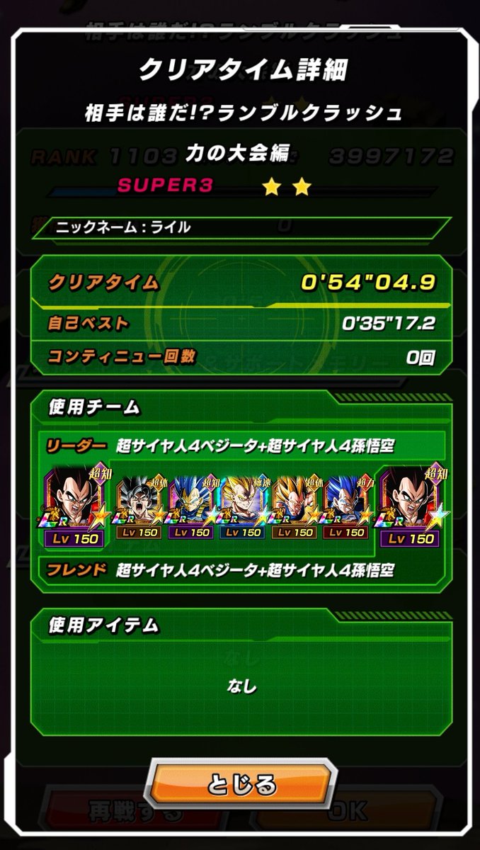rylemayura's tweet photo. 相手は誰だ!?ランブルクラッシュ 力の大会編 全ミッションノーアイテムノーメモリー
力戦奮闘は結構気玉運ゲー
フルパワー出てこないようにはしたい
#ドッカンバトル
#ドッカンバトル11周年
#ライバル同士がドッカンと共闘 https://t.co/MNp55NUT7h
