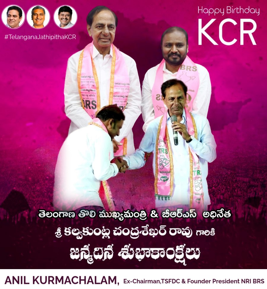 Anil_trs's tweet image. #HappyBirthdayKCR #Feb17th 

తెలంగాణ జాతిపిత,రాష్ట్ర ప్రదాత ,బంగారు తెలంగాణ నిర్మాత, తెలంగాణ తొలి ముఖ్యమంత్రి - బీఆర్ఎస్ పార్టీ అధినేత 
శ్రీ. కల్వ కుంట్ల చంద్ర శేఖర్ రావు గారికి హృదయ పూర్వక జన్మదిన శుభాకాంక్షలు !

భగవంతుడు  మిమ్మల్ని ఆయురారొగ్యలతో దీవించాలని, ఇలాంటి పుట్టినరోజులు