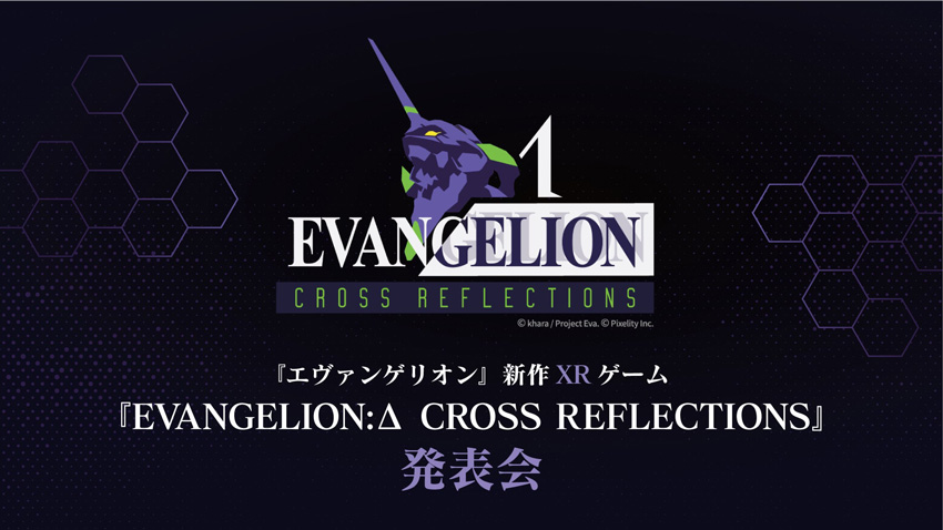 新作XRゲーム『EVANGELION: Δ CROSS REFLECTIONS』、『エヴァンゲリオン』シリーズ30周年記念イベントにて最新情報を公開 vr-sampo.com/evangelionxr-e… 

#エヴァンゲリオン 
#エヴァンゲリオンXR