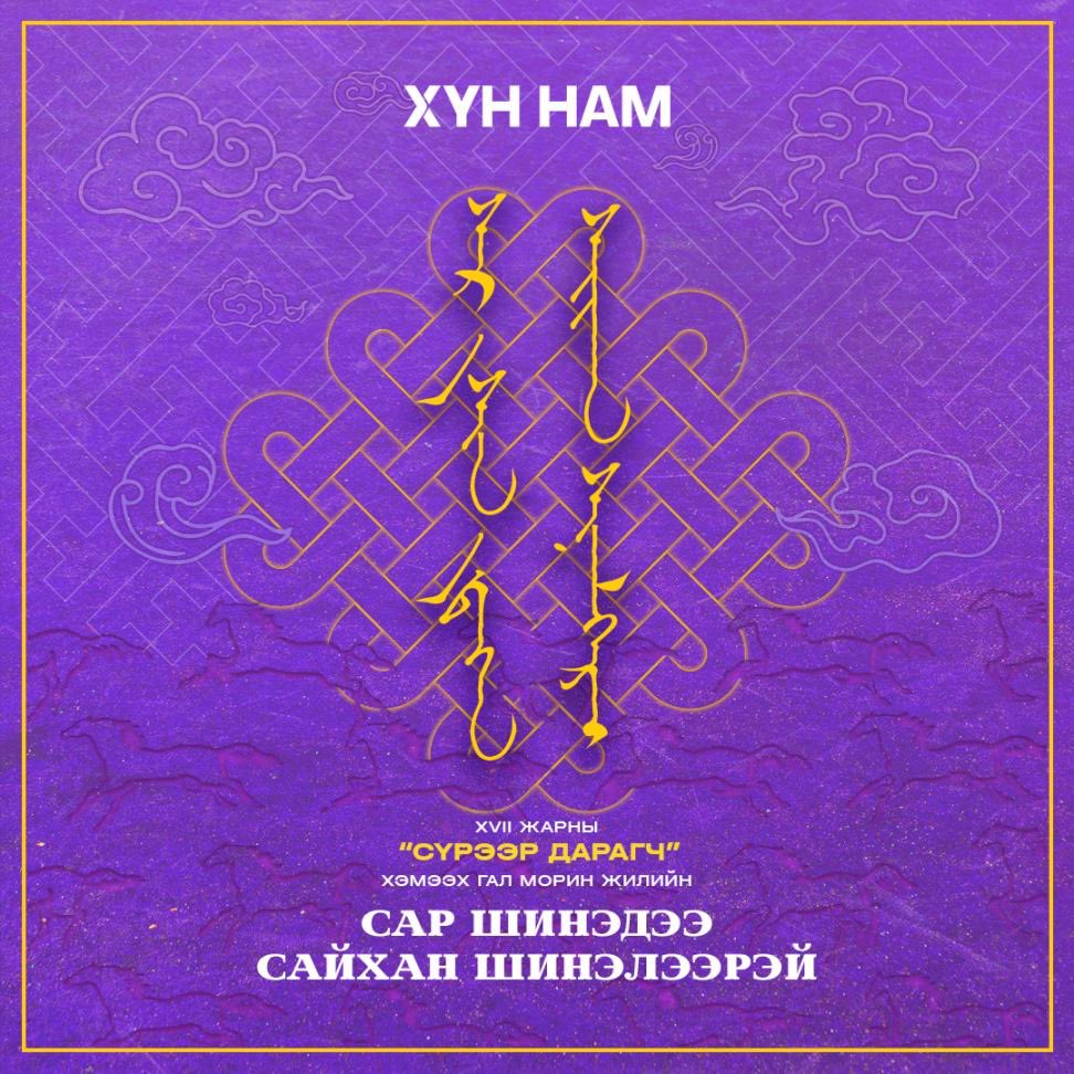 hunnam_mn's tweet photo. 🇲🇳 Сар шинэдээ 
Сайхан шинэлээрэй. https://t.co/HoPbY2JQS0