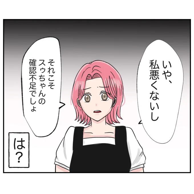 クレームを押し付けられたのに…
反省ナシ?!(0/6) 