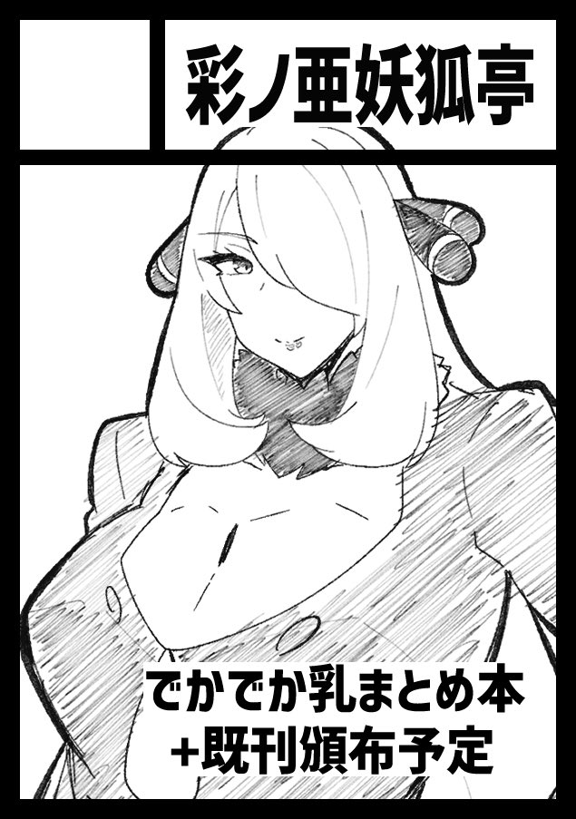 C108申し込みました〜!
1日目の予定です!
今年こそ当選すると良いな… 