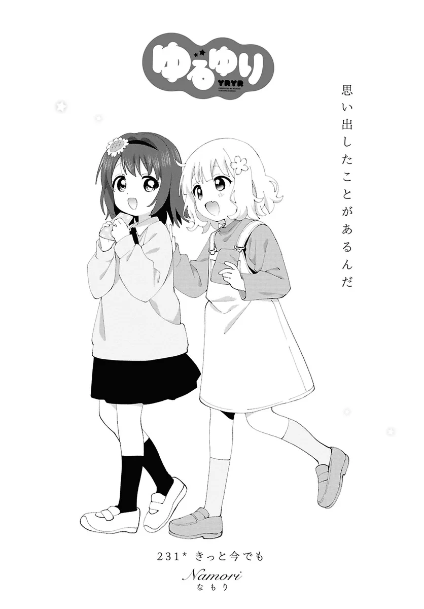 ゆりページ ゆるゆり@原作コミック公式 on X: 