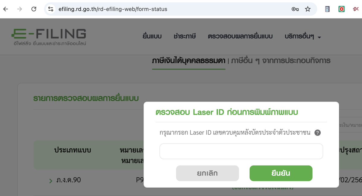 ตัวอย่างธุรกรรมที่ขอ Laser ID ทั้งจากภาครัฐและเอกชน ซึ่งเป็นหนึ่งในช่องทางการยืนยันตัวตนตามปกติ