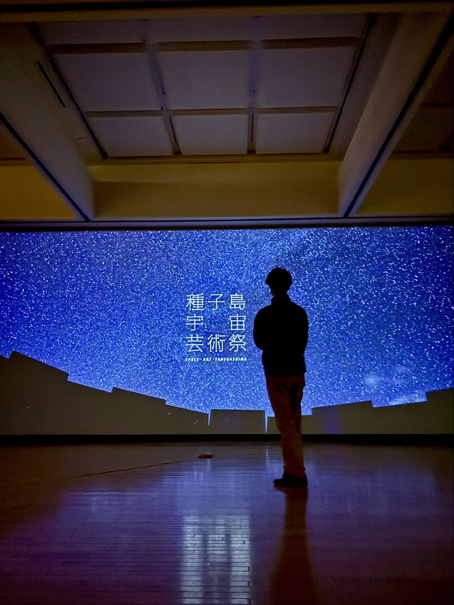 種子島宇宙芸術祭 tweet media