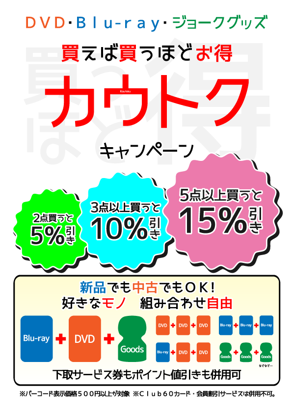 dotcomumeda2's tweet photo. 買えば買うほど割引率が大きくなる
カウトクキャンペーンやってます
２枚で５％引き
３枚で１０％引き
５枚以上で１５％引き
是非買取本舗ドットコム梅田2号店へ来てちょんまげ
#安売り https://t.co/pT0OTE5bII