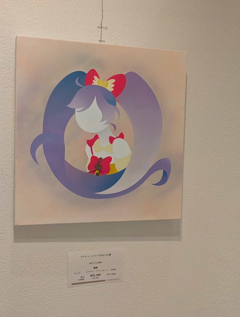 恩師の先生の個展と、プリティーシリーズ15thArt展に行ってきました