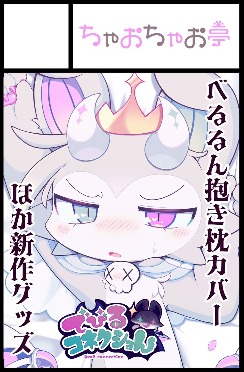 関西けもケット申し込みました💒よろしくお願いします。 ＃でびコネ