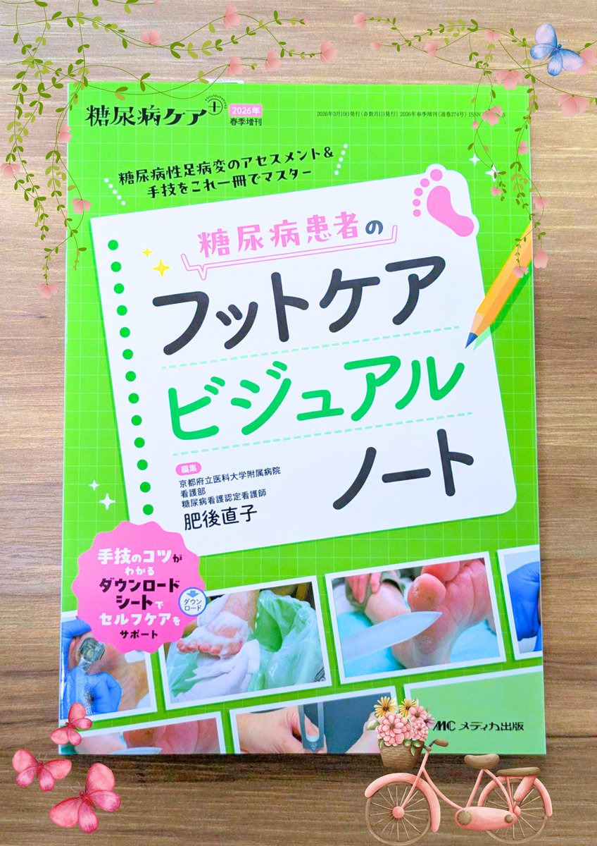 dmcareplus_mc's tweet photo. ＃糖尿病ケアプラス 2026年春季増刊号🌸
見本が届きました‼️📚

春らしい若草色の表紙が目印👀
糖尿病患者において欠かせないフットケアを👣
症例＆手技の写真たっぷり、ケアのポイントたっぷりの誌面でお届けします🎁✨

ご予約はコチラから👇
https://t.co/ytZQCS5nmP https://t.co/fDoZxtlke0
