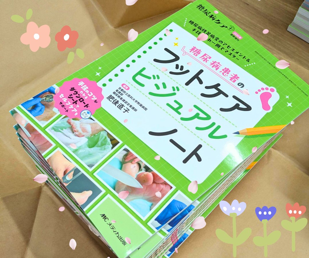 dmcareplus_mc's tweet photo. ＃糖尿病ケアプラス 2026年春季増刊号🌸
見本が届きました‼️📚

春らしい若草色の表紙が目印👀
糖尿病患者において欠かせないフットケアを👣
症例＆手技の写真たっぷり、ケアのポイントたっぷりの誌面でお届けします🎁✨

ご予約はコチラから👇
https://t.co/ytZQCS5nmP https://t.co/fDoZxtlke0