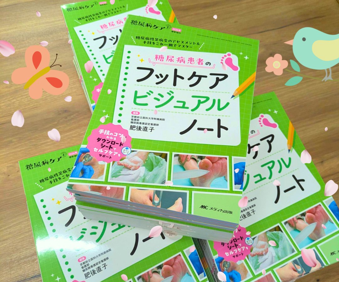 dmcareplus_mc's tweet photo. ＃糖尿病ケアプラス 2026年春季増刊号🌸
見本が届きました‼️📚

春らしい若草色の表紙が目印👀
糖尿病患者において欠かせないフットケアを👣
症例＆手技の写真たっぷり、ケアのポイントたっぷりの誌面でお届けします🎁✨

ご予約はコチラから👇
https://t.co/ytZQCS5nmP https://t.co/fDoZxtlke0