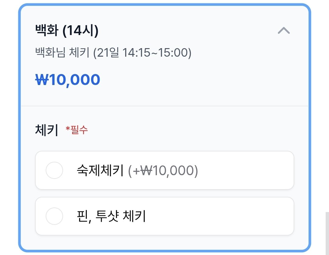 🥀체키 예매 오픈🥀

부스 타임엔 ACDC RAG 옷과 함께 사복으로 참여할 예정!
예쁘게 꾸미고 갈게 많이 와죠 😘

토요일 오후 2시!! 다들 예매하고 와줄 거징?? 기다릴게용 🫶