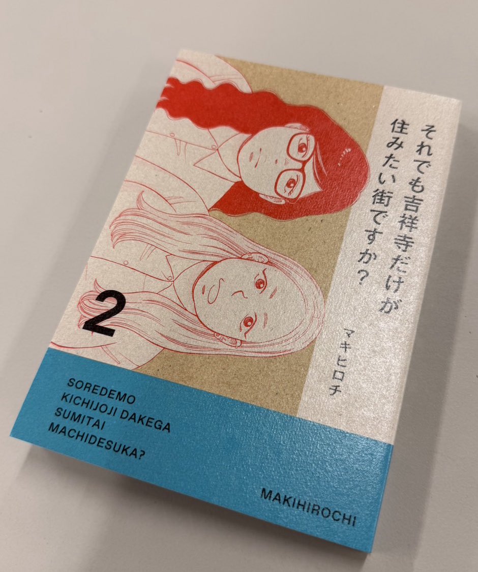 漫画『それでも吉祥寺だけが住みたい街ですか？』 (@kichijoji_only