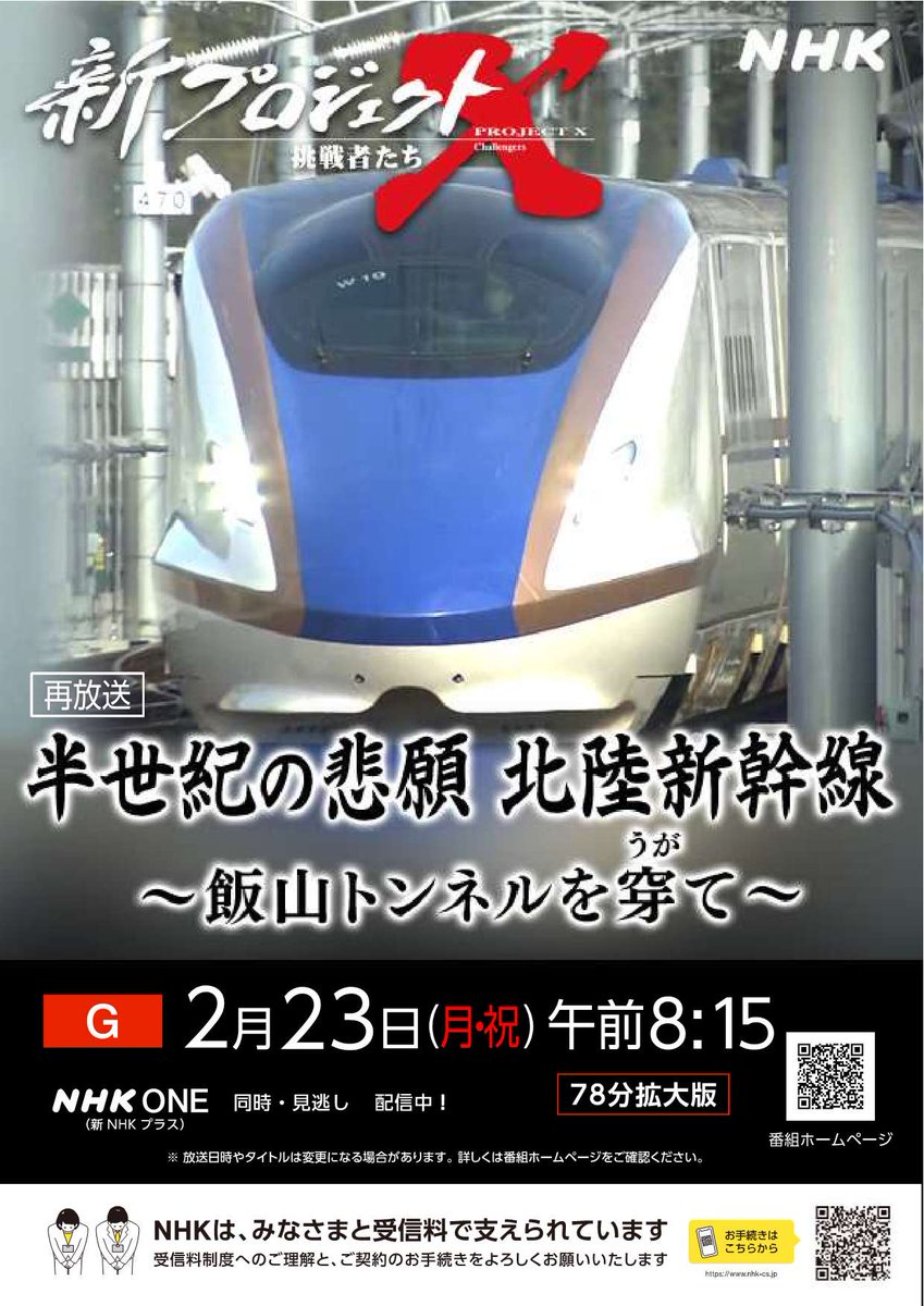 iiyama_city's tweet photo. 【番組紹介】2/23（月）NHKの番組「新プロジェクトX 挑戦者たち」（再放送）で飯山が紹介されます!

■放送局：NHK長野放送局
■番組名：「新プロジェクトX 挑戦者たち」（再放送）
■番組放送日時：令和8年（2026年）2月23日（月）午前8：15〜
https://t.co/HSrk6qk5PG https://t.co/a1bhavVJCz