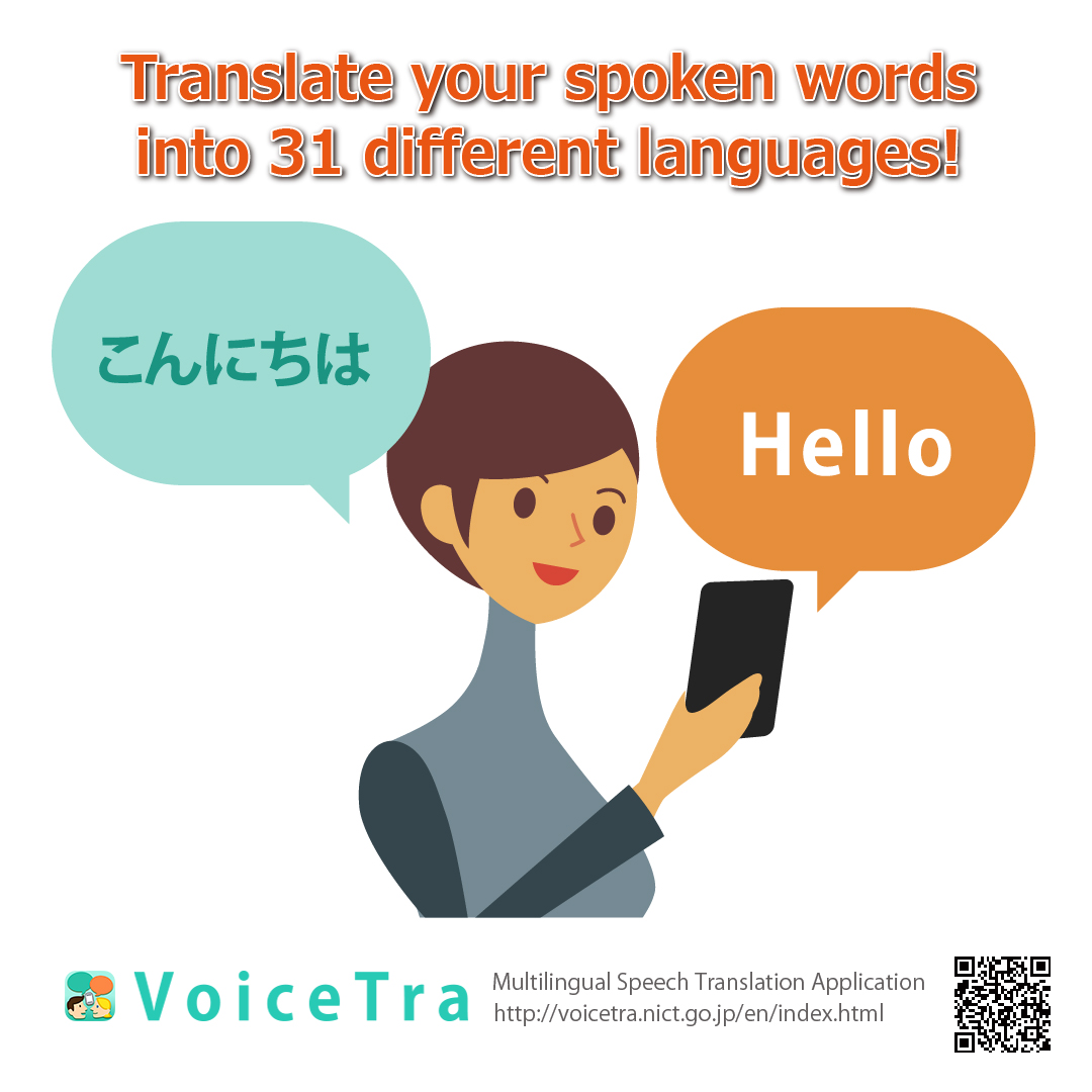 NICT_VoiceTra's tweet image. Communicate with the world using “VoiceTra”!
#VoiceTra #JapanTravel #FreeApp #Multilingual #Translation