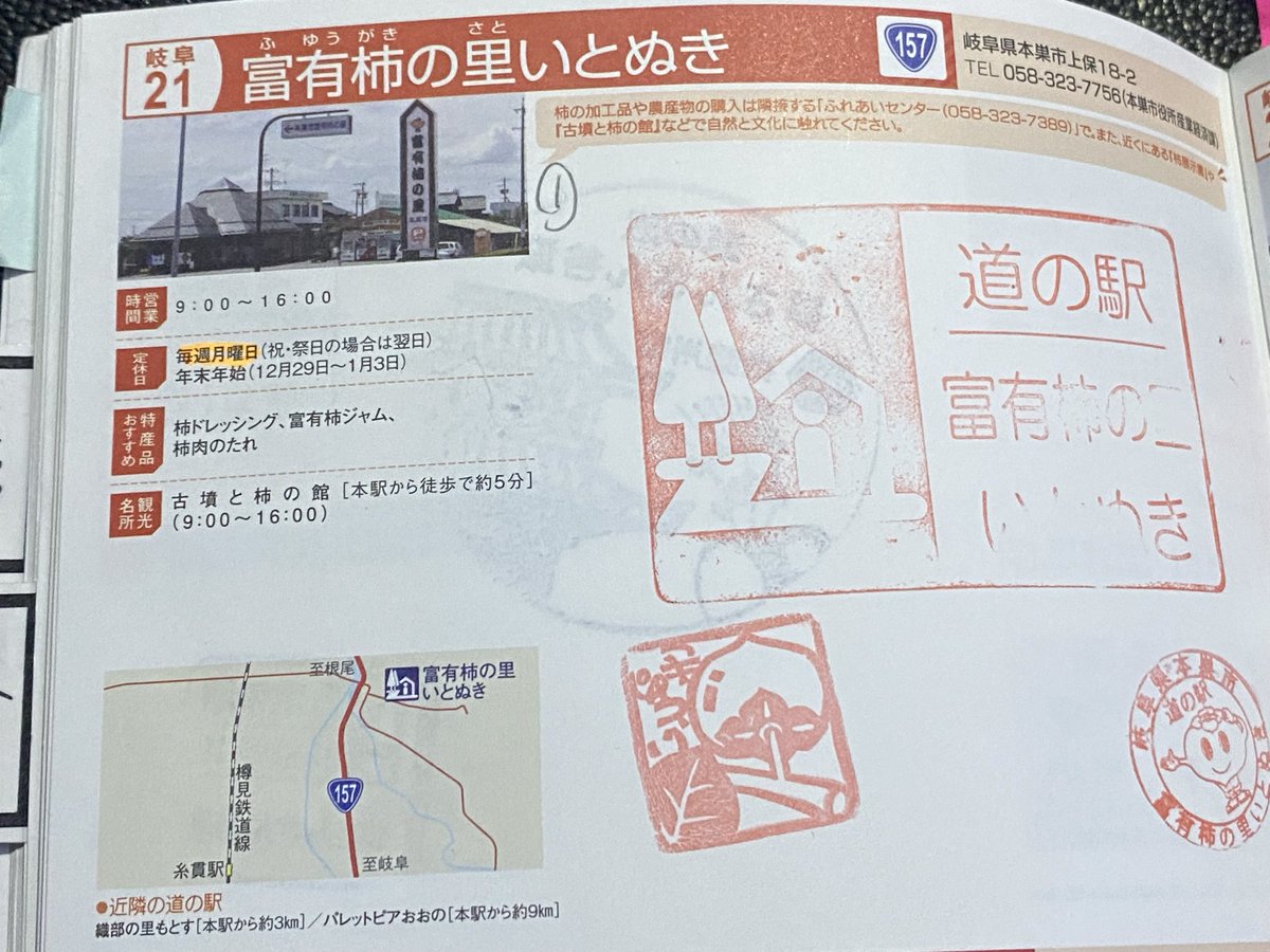 【174日目】

道の駅 富有柿の里いとぬき

岐阜県9/55

＃岐阜県
＃道の駅
＃道の駅スタンプラリー
＃全国制覇
＃日本一周
＃車中泊
＃車中泊飯
＃軽バンライフ
#アクティバン　
＃Jackery
＃WECARS