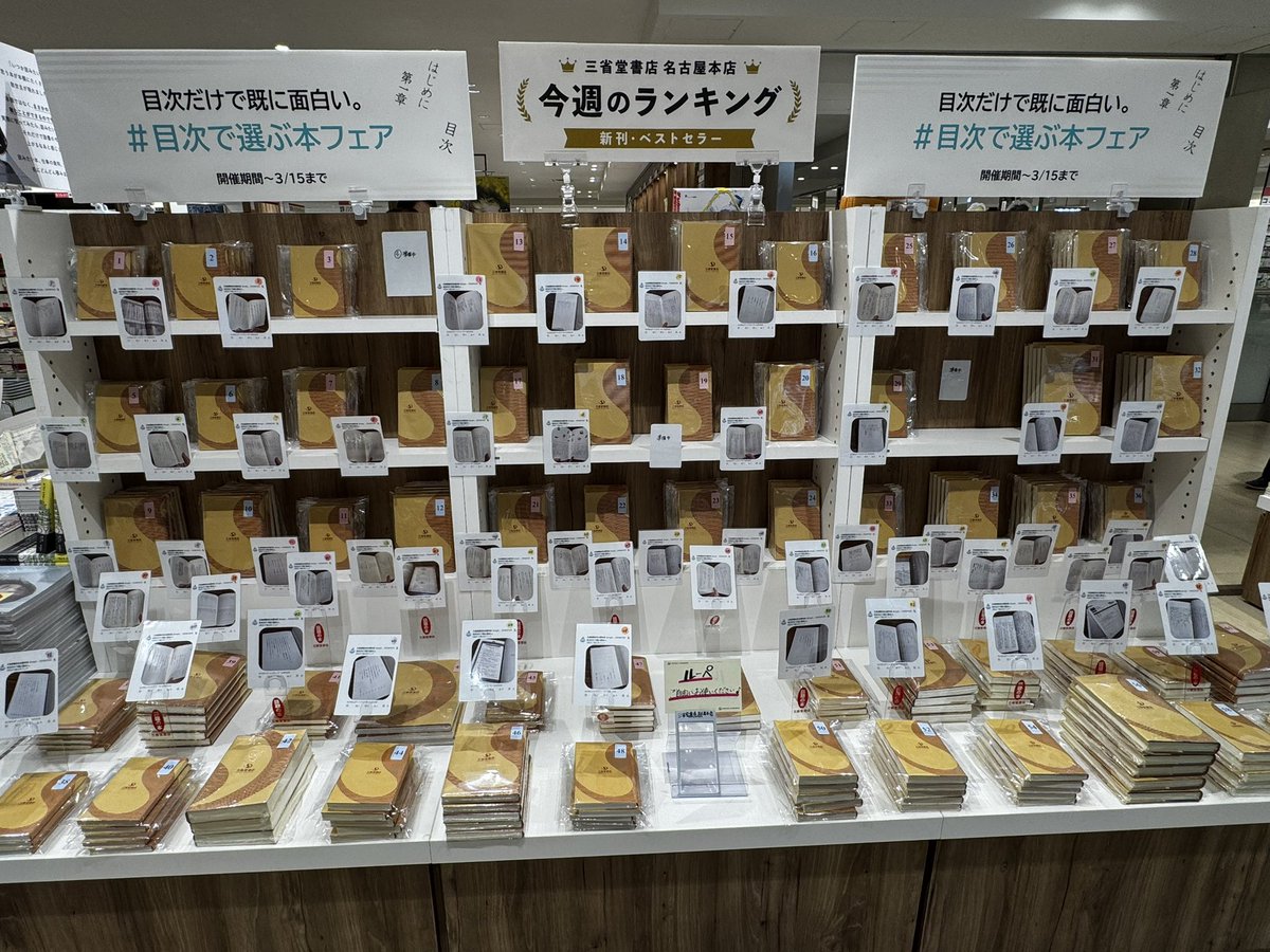 目次の目録、ご用意しました！ POPの内容が大きく見やすくなっています