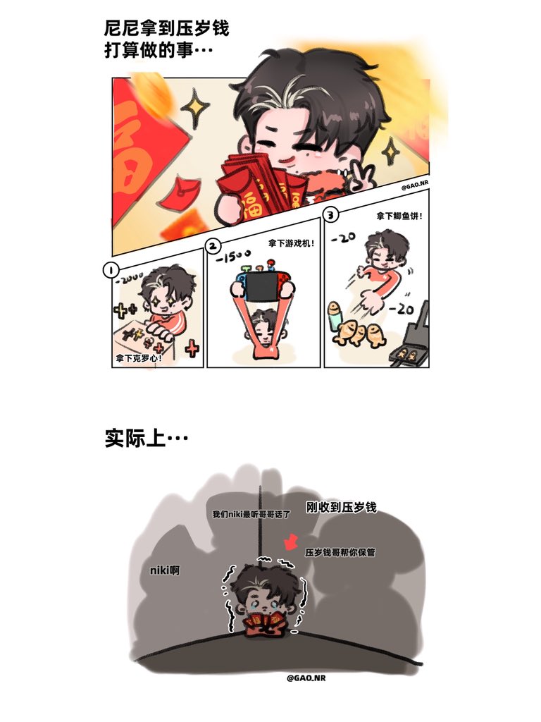 niki的压岁钱🧧
#ENHYPENfanart 
#ENHYPEN