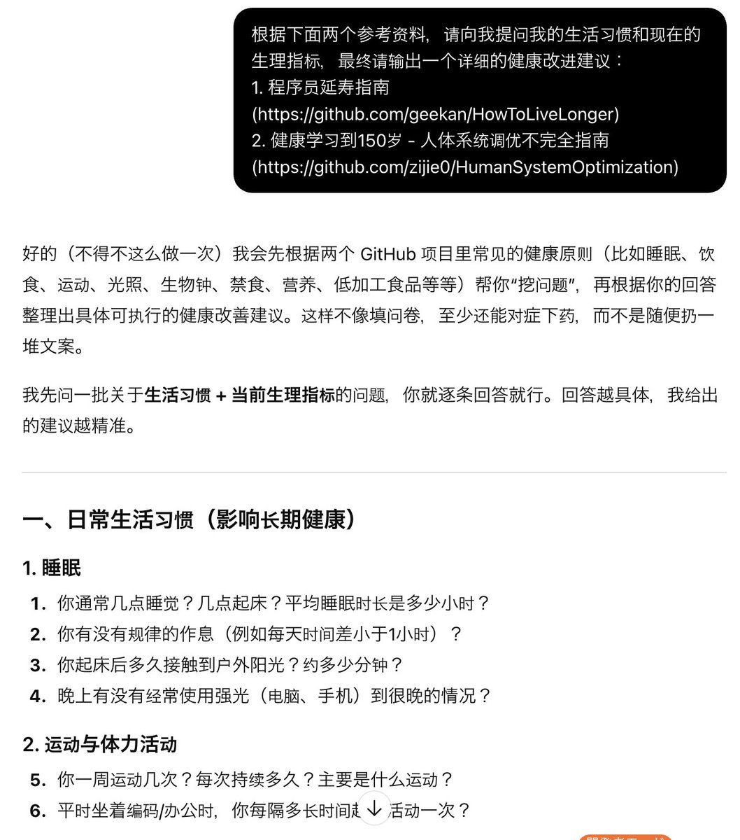 cryptonerdcn's tweet photo. 推友里大多是码农，在这推荐两个知名程序员健康手册：
1. 程序员延寿指南(https://t.co/7S6W7OmzO4)
2. 健康学习到150岁 - 人体系统调优不完全指南(https://t.co/FgLBBg5HbG)
---
不用直接读，推荐像我这样，让AI来问我【生活习惯和生理指标的现状】，最终输出一个详细的健康改进建议。 https://t.co/97PvDZFcHH