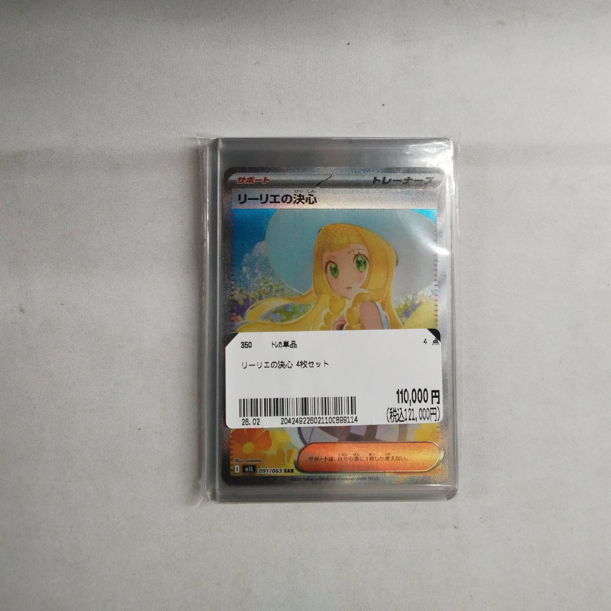 ✨入荷情報✨ リーリエの決心 4枚セット販売中❗ 4枚全てSARでこの価格 