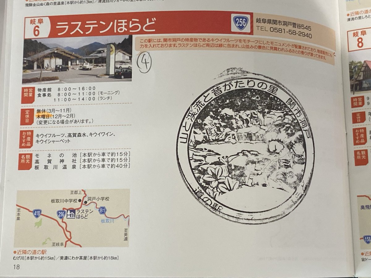 【174日目】

道の駅 ラステンほらど

岐阜県10/55

＃岐阜県
＃道の駅
＃道の駅スタンプラリー
＃全国制覇
＃日本一周
＃車中泊
＃車中泊飯
＃軽バンライフ
#アクティバン　
＃Jackery
＃WECARS