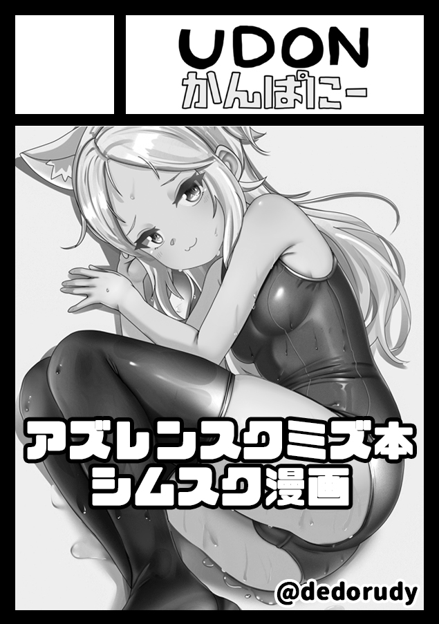 C108申し込みしてきた!
スク水本とえち漫画の予定です
初の漫画がんばるぞ・・💪 