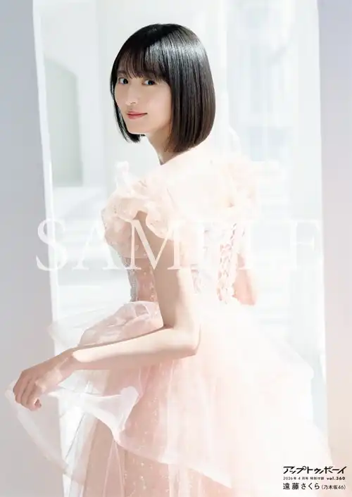 📢表紙・付録公開 #遠藤さくら #乃木坂46 アップトゥボーイ2026年4月号