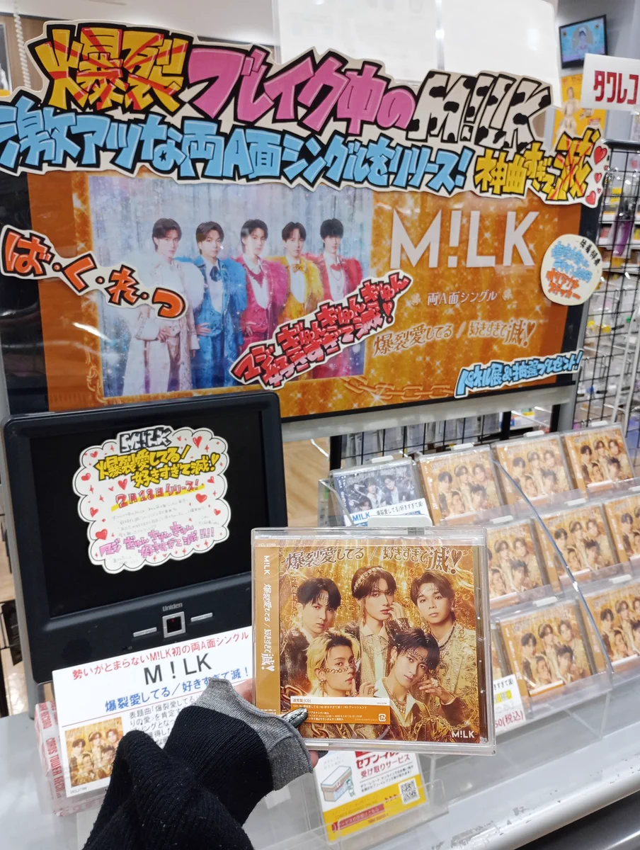 M!LK 塩﨑太智 タワレコ A3パネル 爆裂 好きすぎて滅 非売品 M!LK 塩﨑