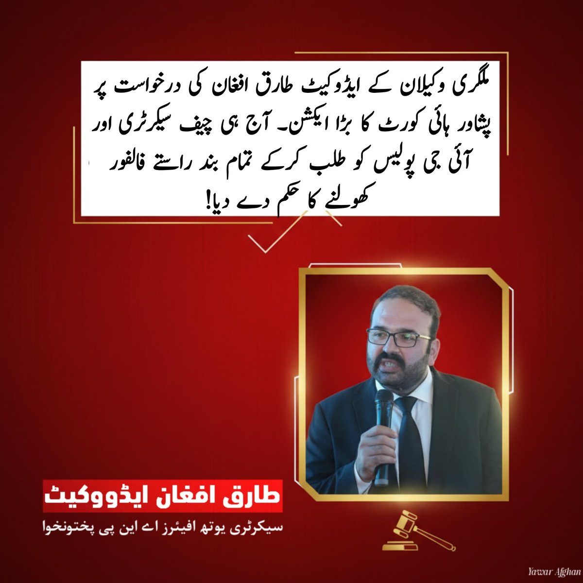 DrShahzad_'s tweet photo. ملگری وکیلان کے ایڈوکیٹ طارق افغان کی درخواست پر پشاور ہائی کورٹ کا بڑا ایکشن۔ آج ہی چیف سیکرٹری اور آئی جی پولیس کو طلب کرکے تمام بند راستے فالفور کھولنے کا حکم دے دیا!
@afghan_tariq https://t.co/aFjqziZmuO