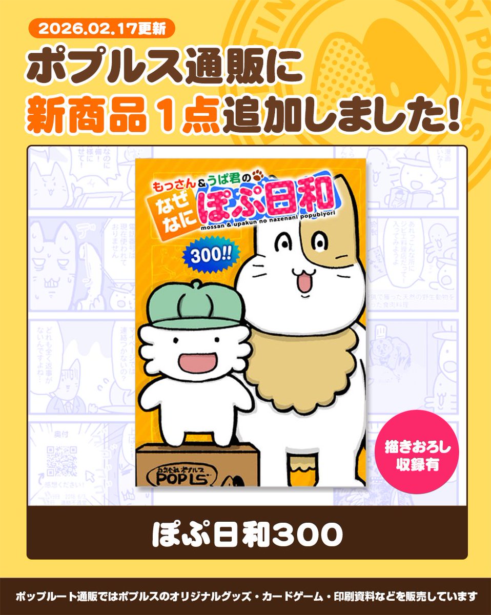 ポプルスbooth通販に商品を1種追加いたしました📦 ・『ぽぷ日和300