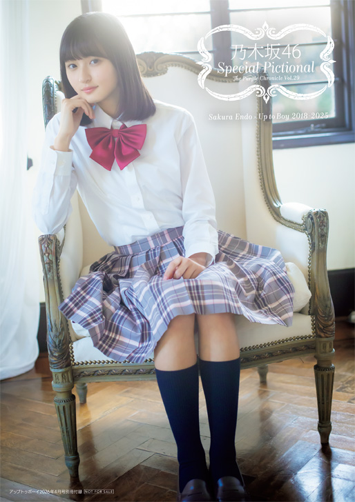 📢表紙・付録公開 #遠藤さくら #乃木坂46 アップトゥボーイ2026年4月号