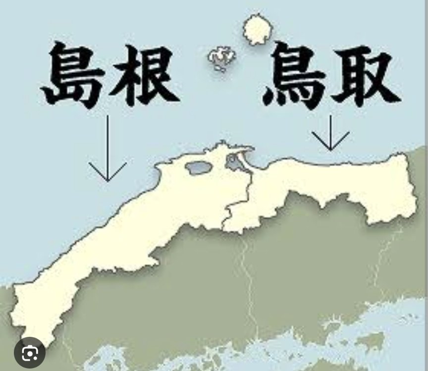 AkanaBrewing's tweet photo. ネタと思っていましたが、
さすがに島根県と鳥取県間違えすぎです。
特にバズった際、間違えられすぎて訳がわかりません。 
覚えてください。よろしくお願いします。 
また、鳥取を取鳥と書く方も多いのでお気をつけください。 https://t.co/HCfQ1kDdLO