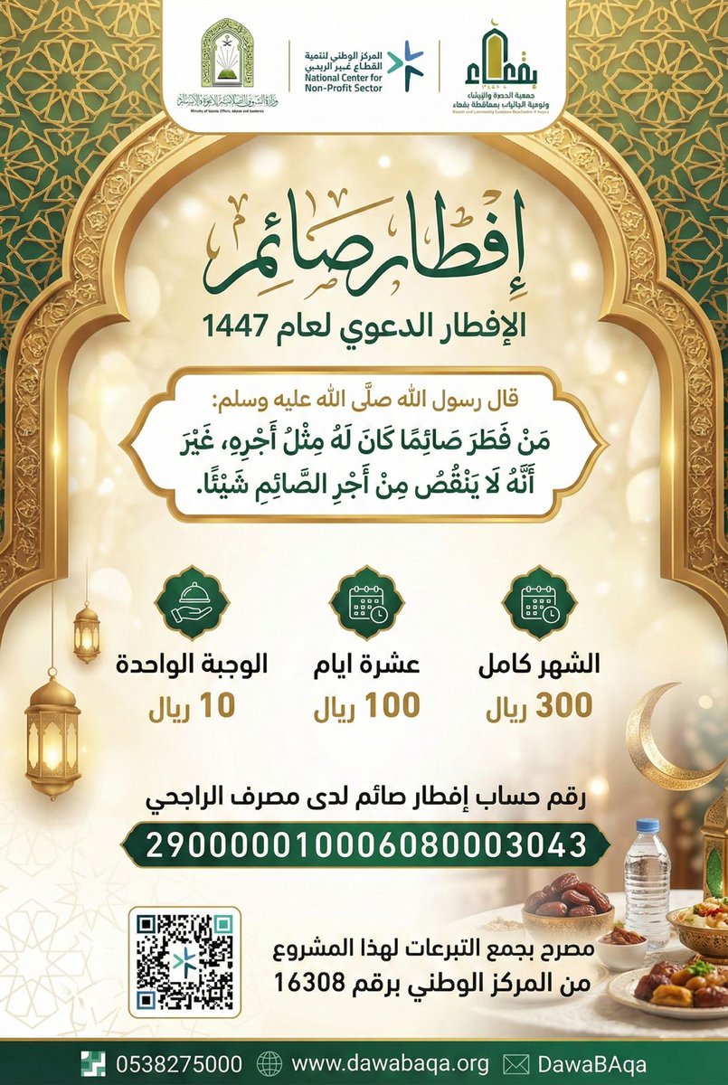 جمعية الدعوة بمحافظة بقعاء tweet media