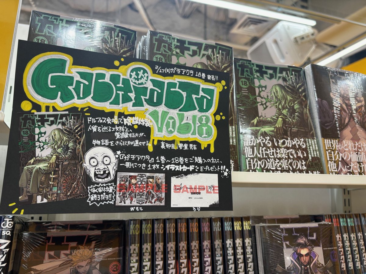 ガチアクタ 】 ◤◢◤◢◤◢◤◢◤◢◤◢◤◢ ⚙本日発売⚙ #裏那圭