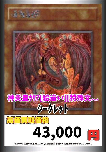 遊戯王 神炎皇ウリア [絵違い] [ｼｸ] 4️⃣3️⃣0️⃣0️⃣0️⃣ 神炎皇