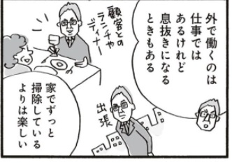 女性の想像する出張や接待