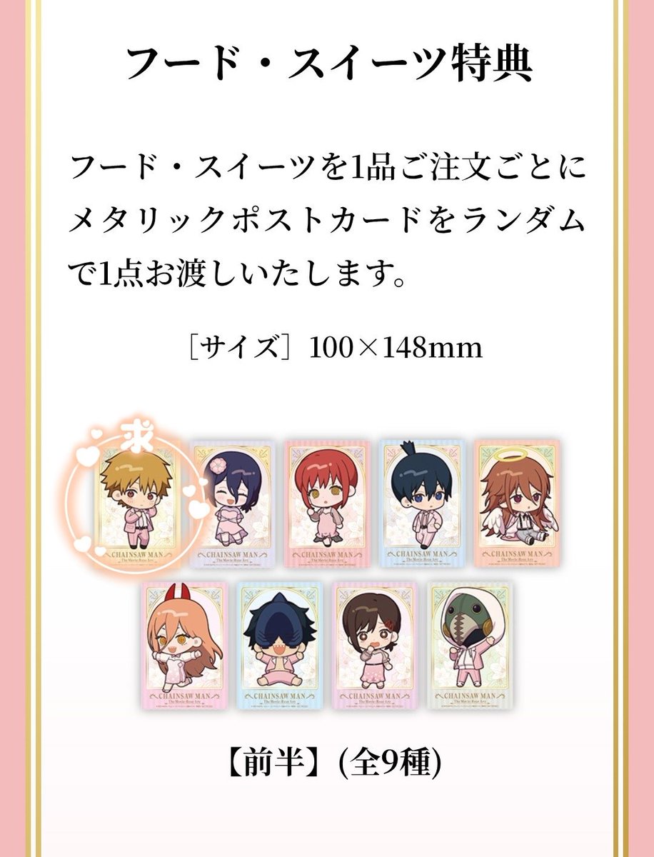 交換】チェンソーマン サンシャインプリンスホテル 池プリ コースター