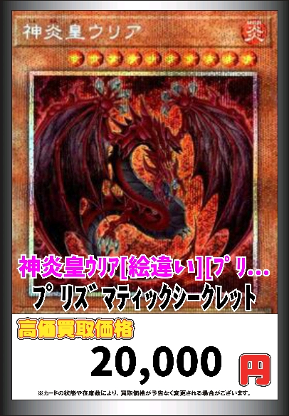 神炎皇ウリア 絵違い プリシク 遊戯王 神炎皇ウリア [絵違い] [ﾌﾟﾘｼｸ] 2️⃣0️⃣0️⃣0️⃣0️⃣ 神